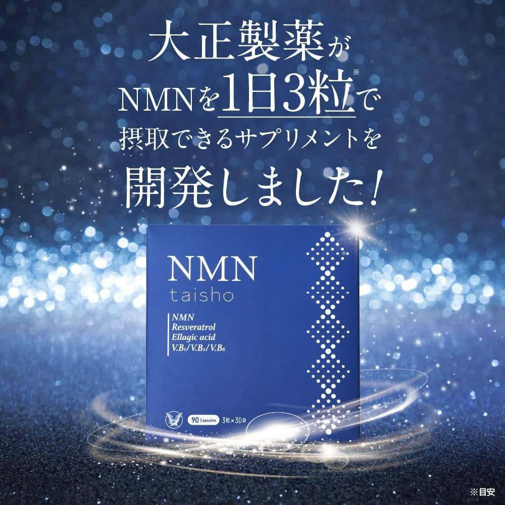 【大正製藥的特殊成分】NMN大正【NMN補充劑國產NAD+白藜蘆醇】1盒