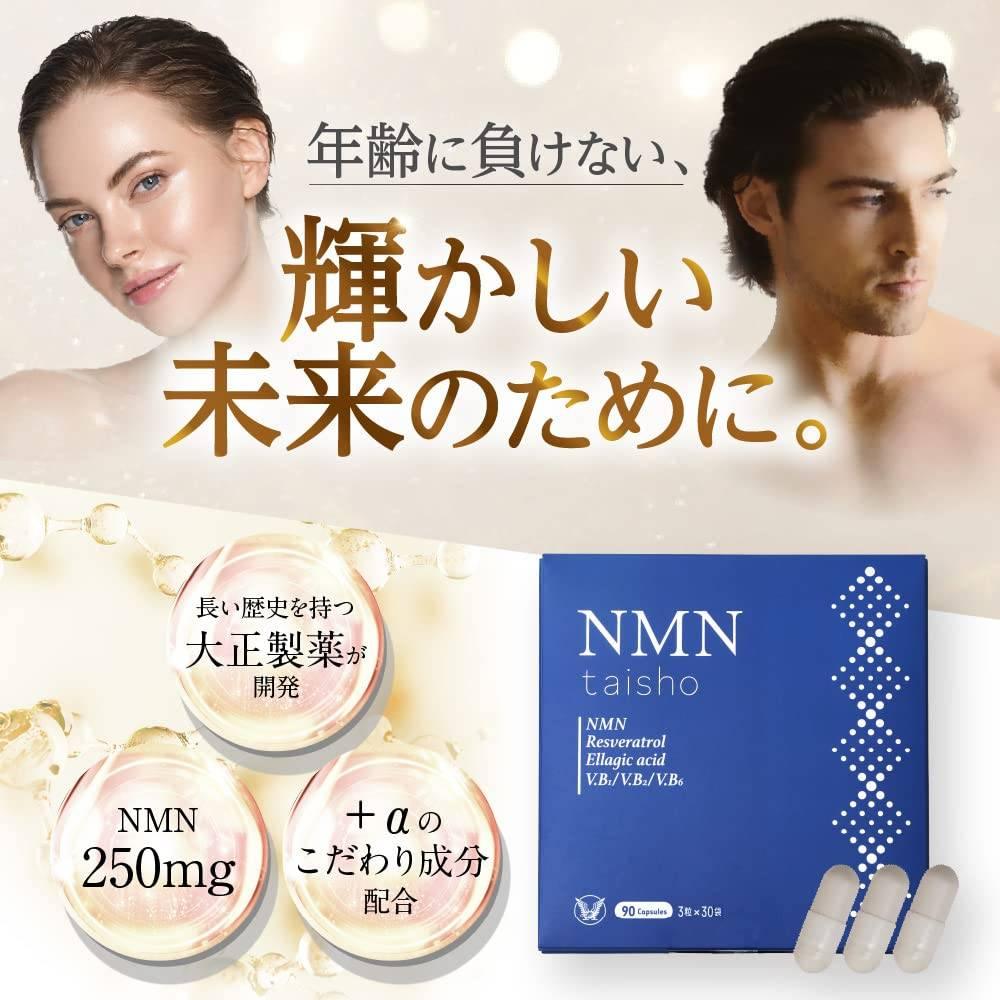 【大正製藥的特殊成分】NMN大正【NMN補充劑國產NAD+白藜蘆醇】1盒