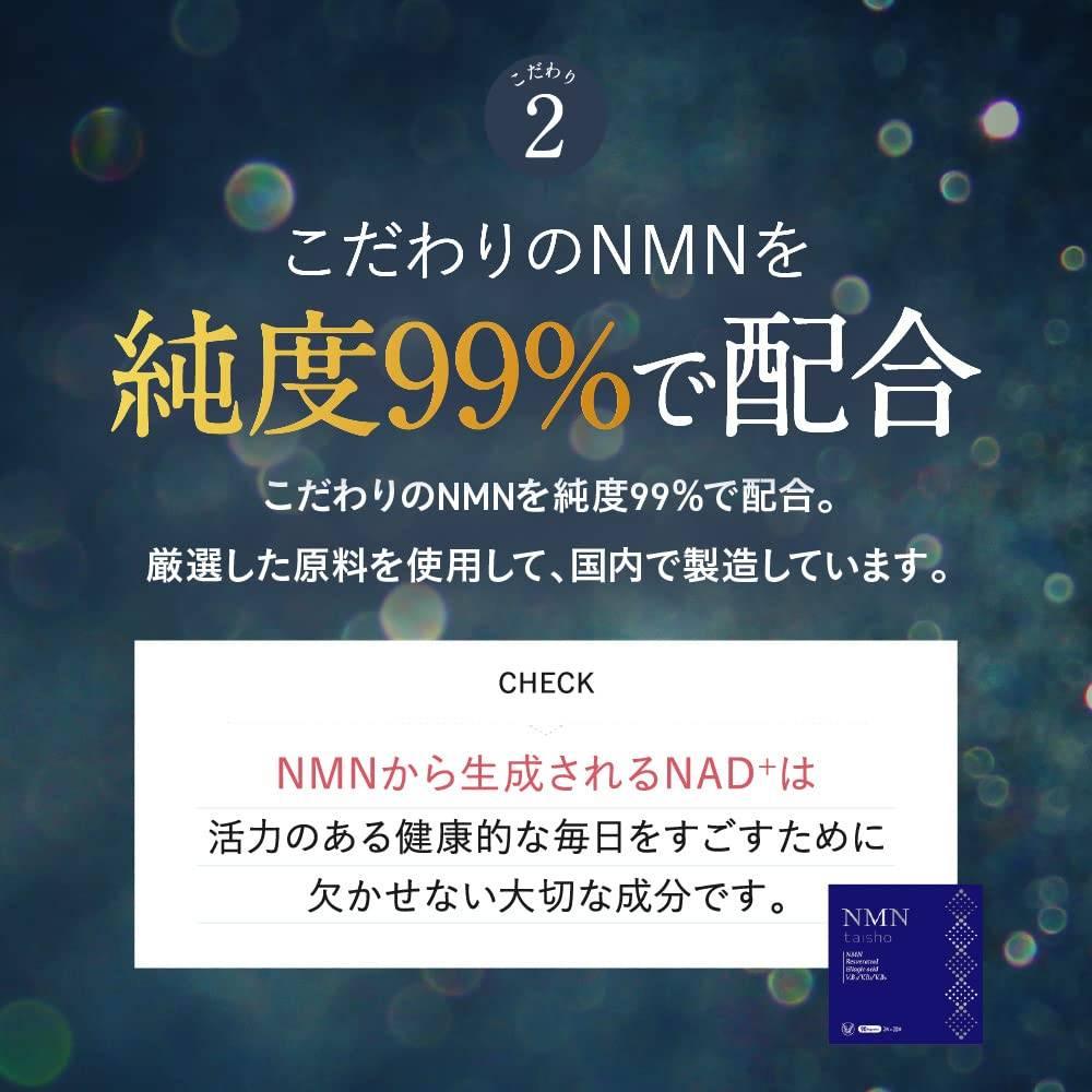 【大正製藥的特殊成分】NMN大正【NMN補充劑國產NAD+白藜蘆醇】1盒