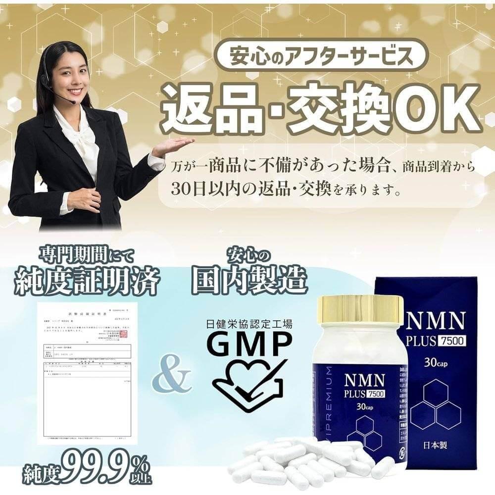 NMN PLUS 7500 補充劑 日本製造 高純度 99.9% 以上 酵母發酵法 國內GMP認證工廠 白藜蘆醇 輔酶 Q10 維生素 C 抗衰老護理 美容成分組合 30粒 VIVIPREMIUM