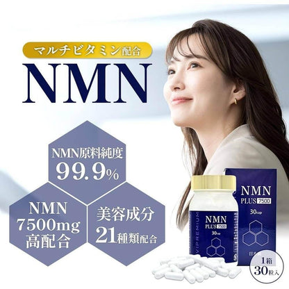 NMN PLUS 7500 補充劑 日本製造 高純度 99.9% 以上 酵母發酵法 國內GMP認證工廠 白藜蘆醇 輔酶 Q10 維生素 C 抗衰老護理 美容成分組合 30粒 VIVIPREMIUM