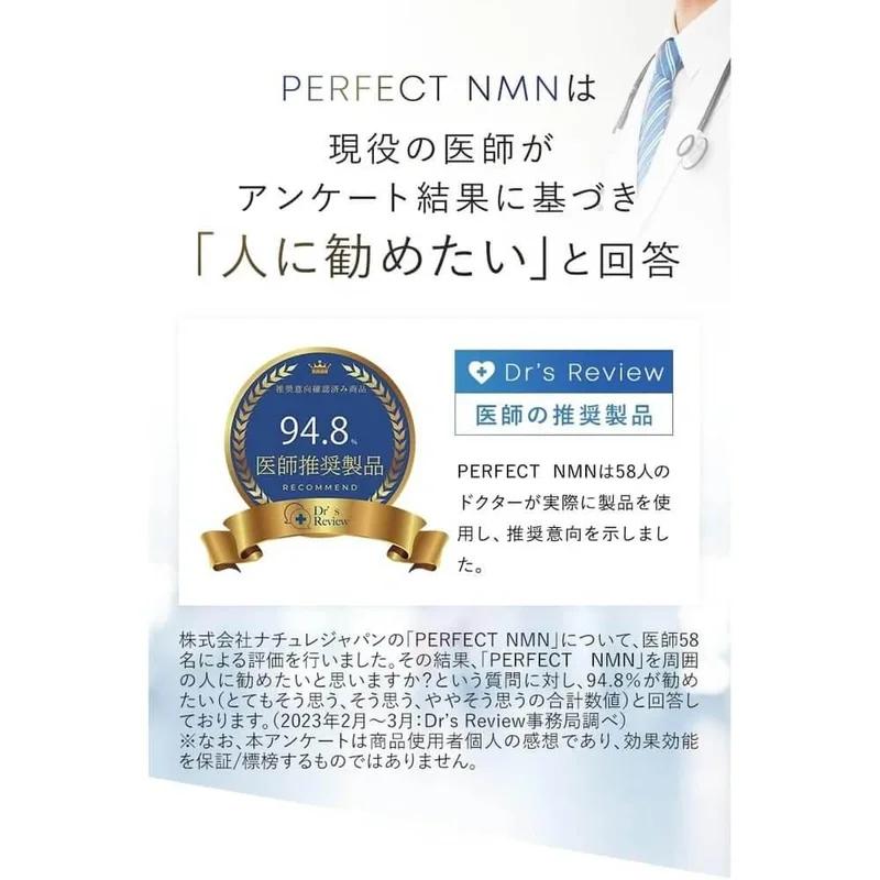 NMN 補充劑 Perfect NMN Perfect NMN 每天 3 片 507 毫克 日本製造