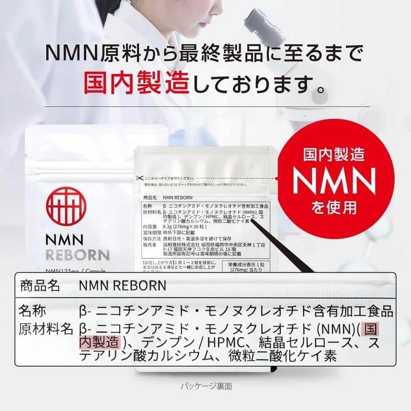 NMN Reborn 30天