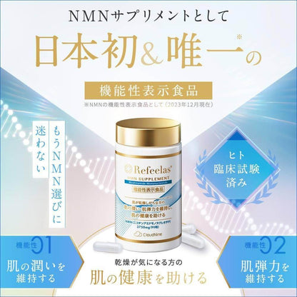 日本製造 NMN補充劑和日本第一個具有功能聲稱的食品 Refeelas 3750mg 90粒 供應約30天 GMP認證工廠 99%以上的高純度 直接攝入乳酸菌產生的物質 發酵大豆 好細菌 517種成分