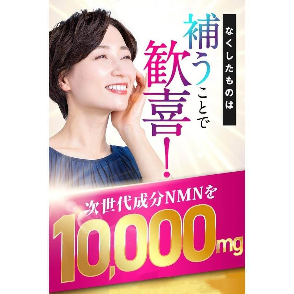 明治薬品 NMN10000 60粒（30日分） 維生素 B3 輔酶 Q10 日本製