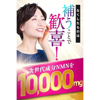 明治薬品 NMN10000 60粒（30日分） 維生素 B3 輔酶 Q10 日本製