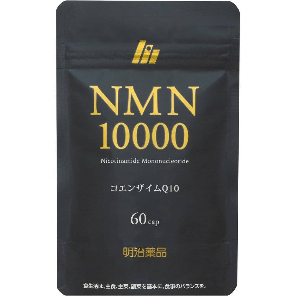 明治薬品 NMN10000 60粒（30日分） 維生素 B3 輔酶 Q10 日本製