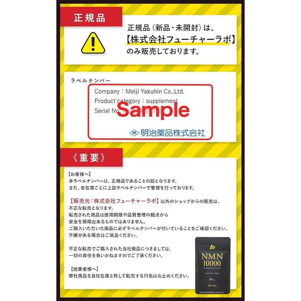 明治薬品 NMN10000 60粒（30日分） 維生素 B3 輔酶 Q10 日本製