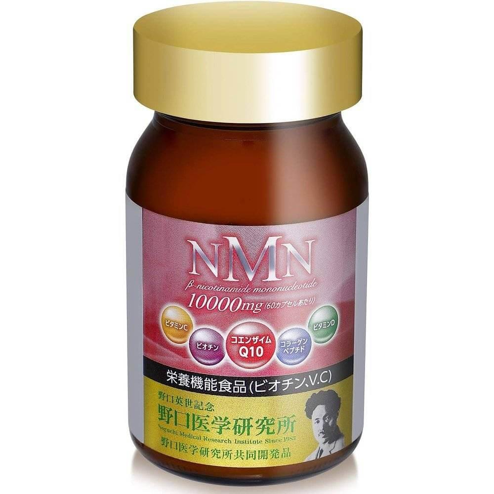 含有NMN10000mg NMN美容 野口醫學研究所