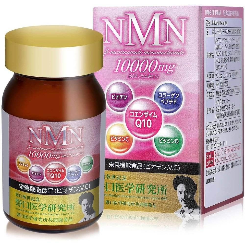 含有NMN10000mg NMN美容 野口醫學研究所