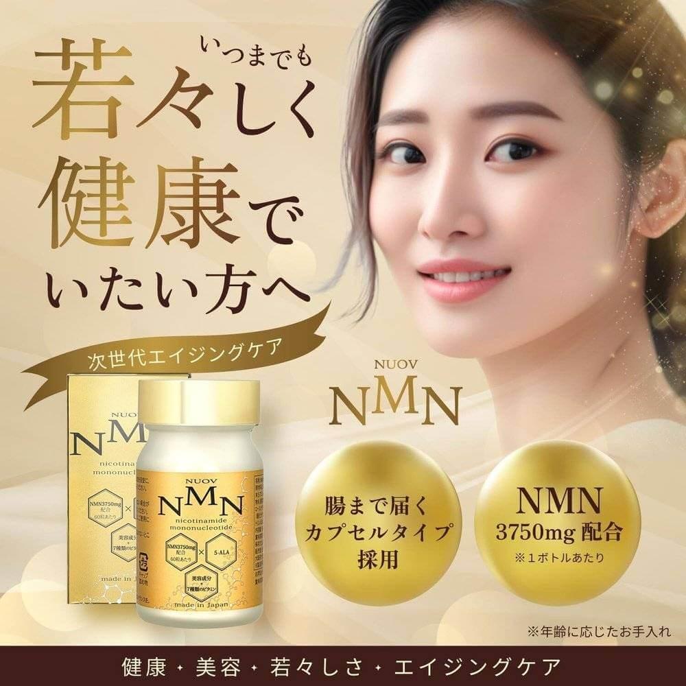 NUOV NMN 補充劑 日本製造 醫生監製 生胎盤 多種維生素 5ala 神經酰胺 膠原蛋白 乳酸菌 透明質酸 白藜蘆醇 抗衰老護理