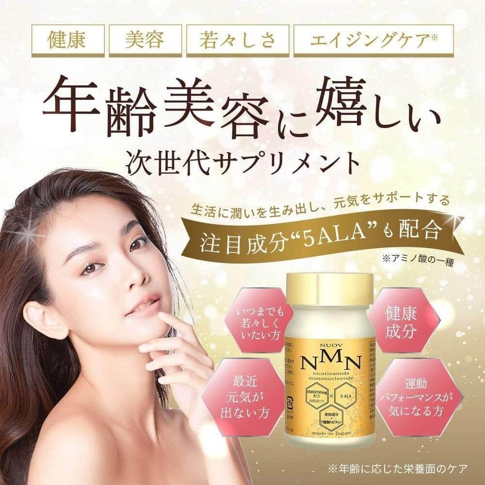 NUOV NMN 補充劑 日本製造 醫生監製 生胎盤 多種維生素 5ala 神經酰胺 膠原蛋白 乳酸菌 透明質酸 白藜蘆醇 抗衰老護理