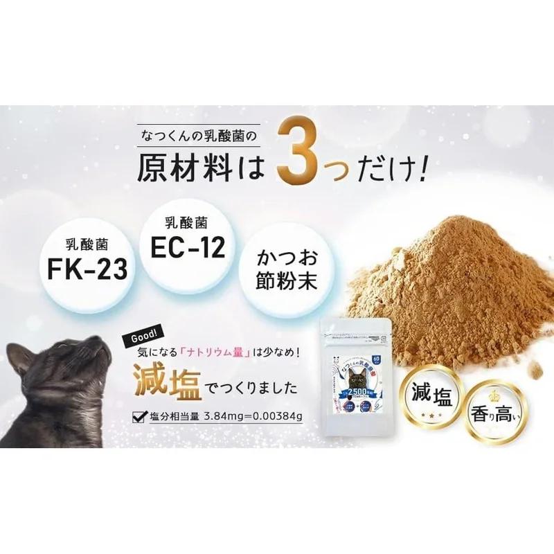 貓咪用乳酸菌補充劑 Natsukun's 乳酸菌 60 日供應量 30g 鰹魚片粉末型 寵物用 含有兩種乳酸菌（常規裝 30g）