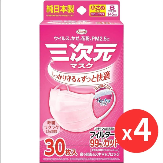 三次元 日本製 抗菌舒適口罩 S碼 淺粉色 30片x4盒裝