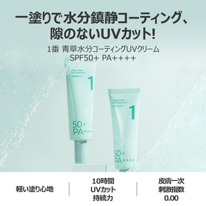 Numbers In numbuzin No. 1 Green Grass Moisture Coating UV Cream SPF50+ PA++++ 50ml 紫外線護理防曬霜 韓國化妝品 韓國護膚品