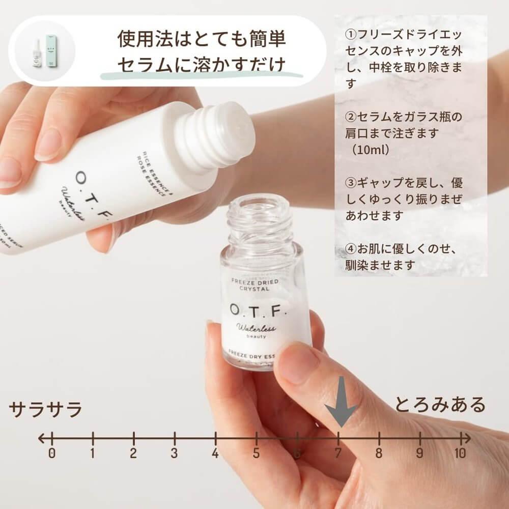 O.T.F 保濕精華液 50ml（高級精華液/無香/米發酵液/植物成分） 毛孔、光澤、緊緻（乾性皮膚/混合性皮膚） 職業女性的獎勵