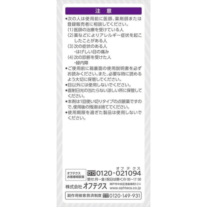 OPHTECS Teare Contact Allshort 0.5mL×30本