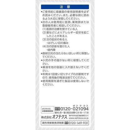 OPHTECS Teare Contact Repair Moist 0.5mL×30本