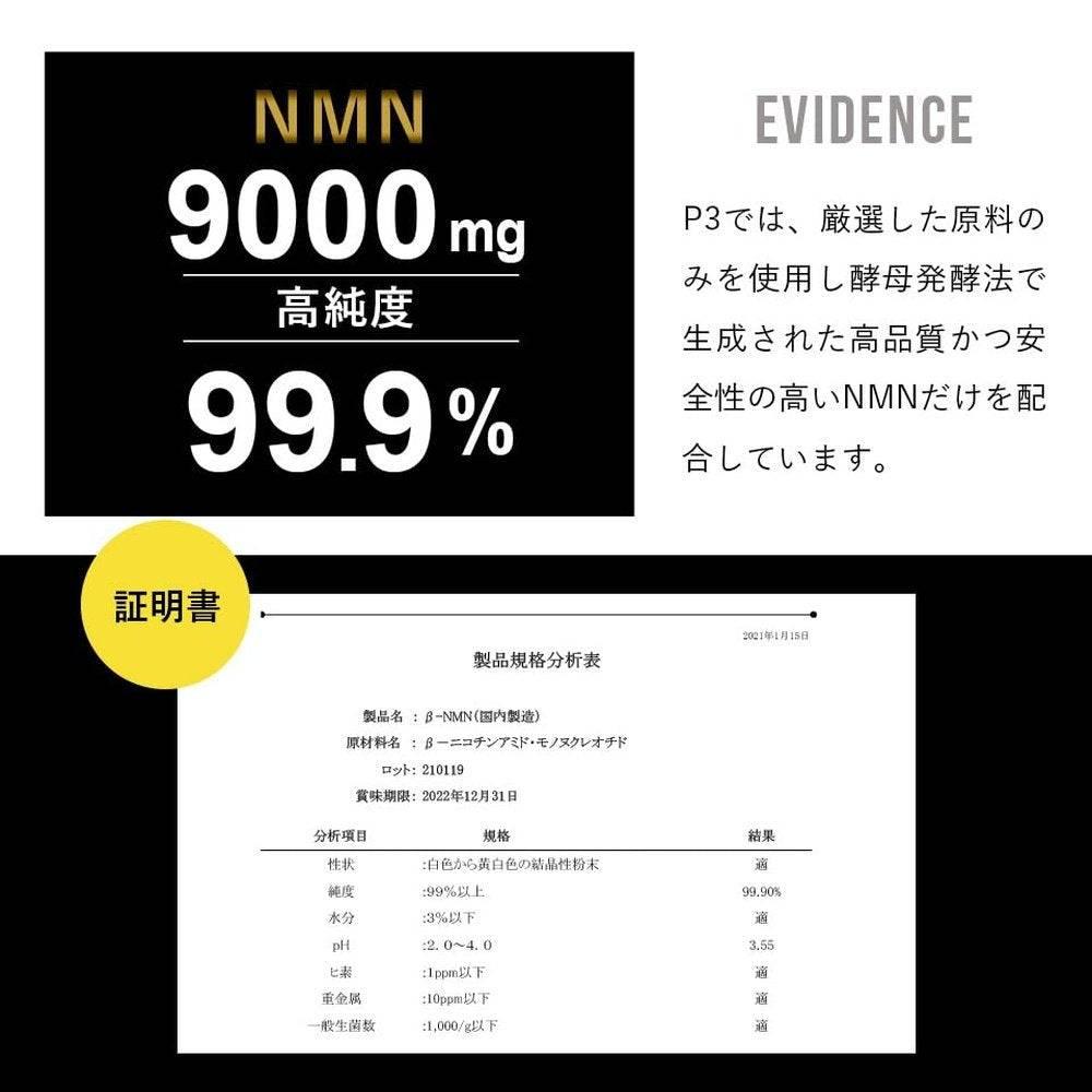 P3 NMN Hikaru 生產補充劑9000mg（1 包300mg） 高純度99.9% 日本製造鋅強效多種維生素氨基酸礦物質DHA EPA L-胱氨酸α-硫辛酸52 種美容成分的高組合（30 天供應量）