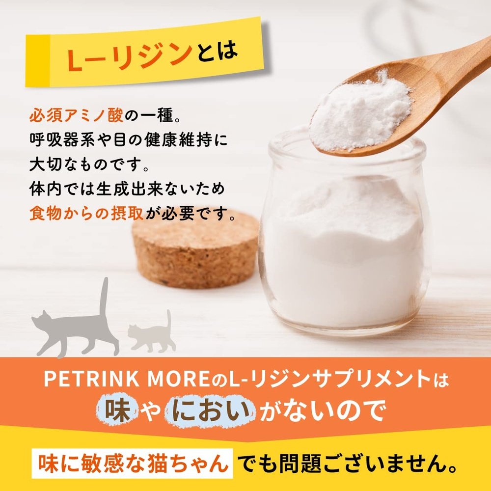 PETLINKMORE L-賴氨酸 100% 粉末型 貓用 50g