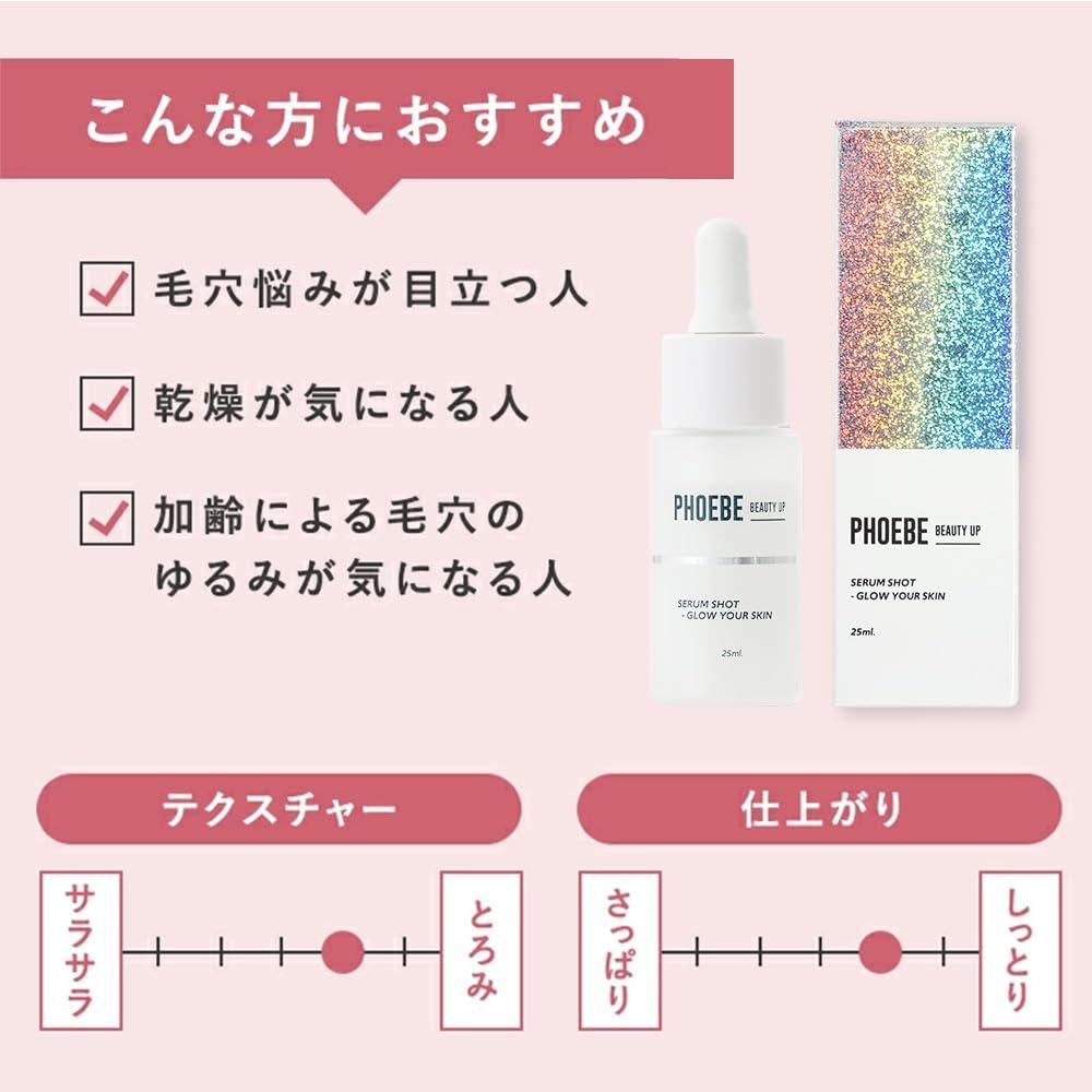 PHOEBE BEAUTY UP 精華液 25mL 毛孔精華