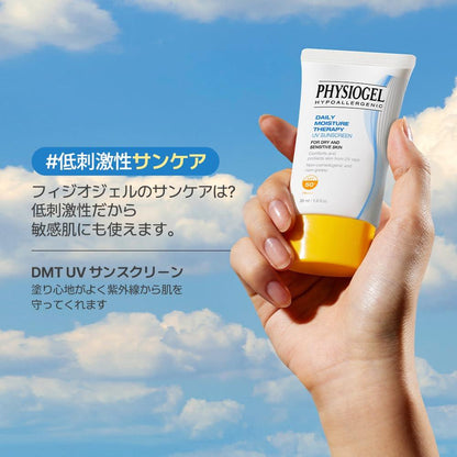 PHYSIOGEL DMT 紫外線防曬霜