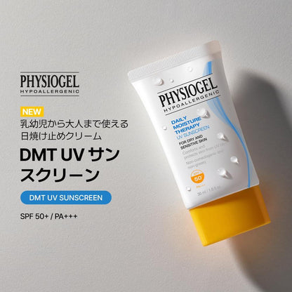 PHYSIOGEL DMT 紫外線防曬霜