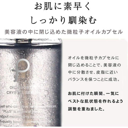 PLuS Oil Booster Crystal Serum 40ml / 導入精華液 神經醯胺 3 種 APPS 透明質酸 日本製造