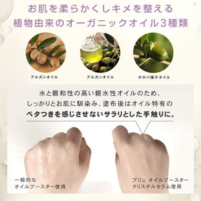 PLuS Oil Booster Crystal Serum 40ml / 導入精華液 神經醯胺 3 種 APPS 透明質酸 日本製造