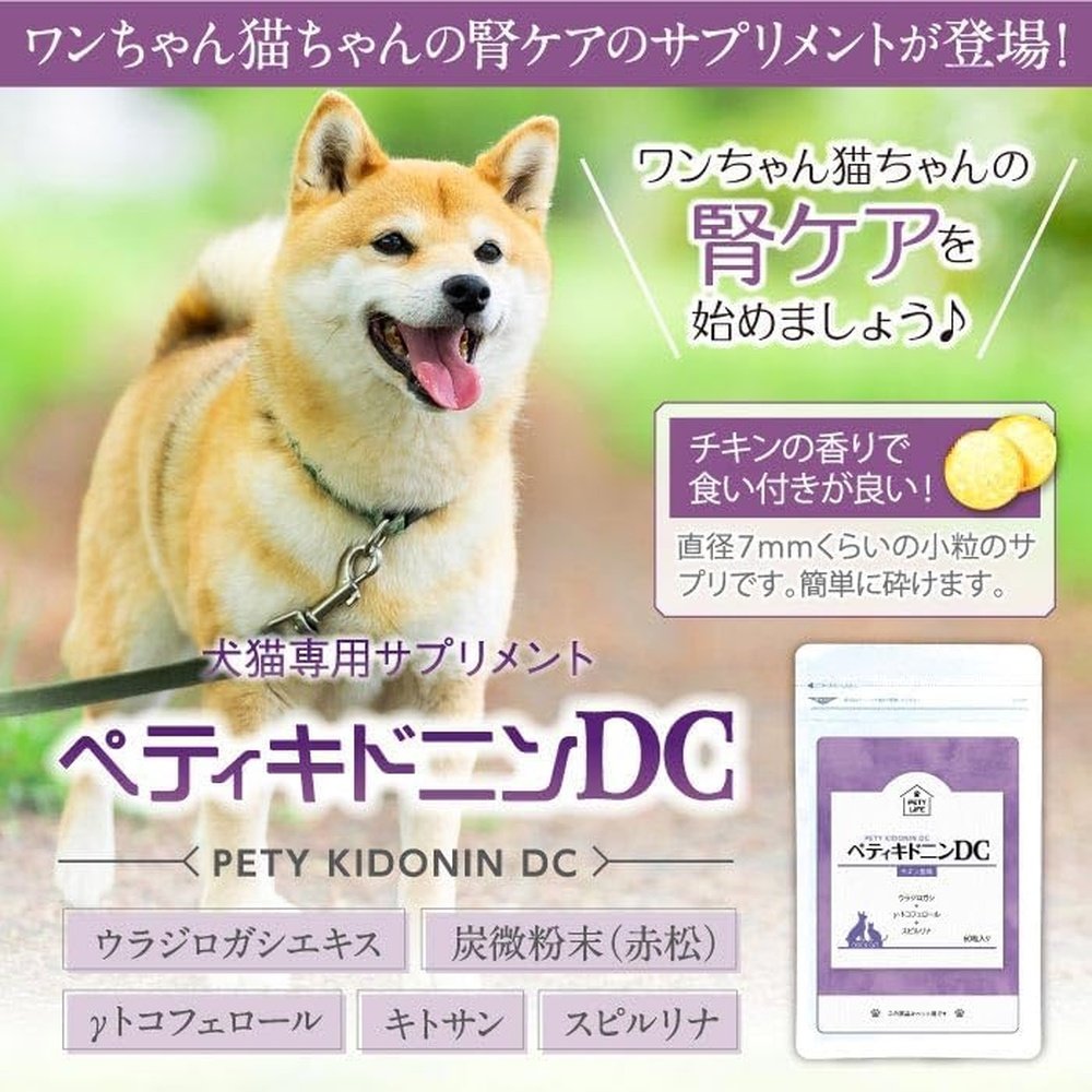 Petikidonin DC 寵物補充劑 腎臟護理補充劑 螺旋藻萃取物 狗和貓用螺旋藻細炭粉