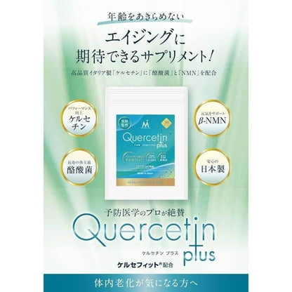 醫生監督補充品 槲皮素 Plus 30 片 支持您的能量！ 含有日本製造的β NMN