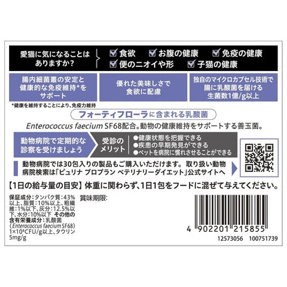 Purina Pro Plan 獸醫補充劑 Fortiflora（貓用）1g x 10 袋