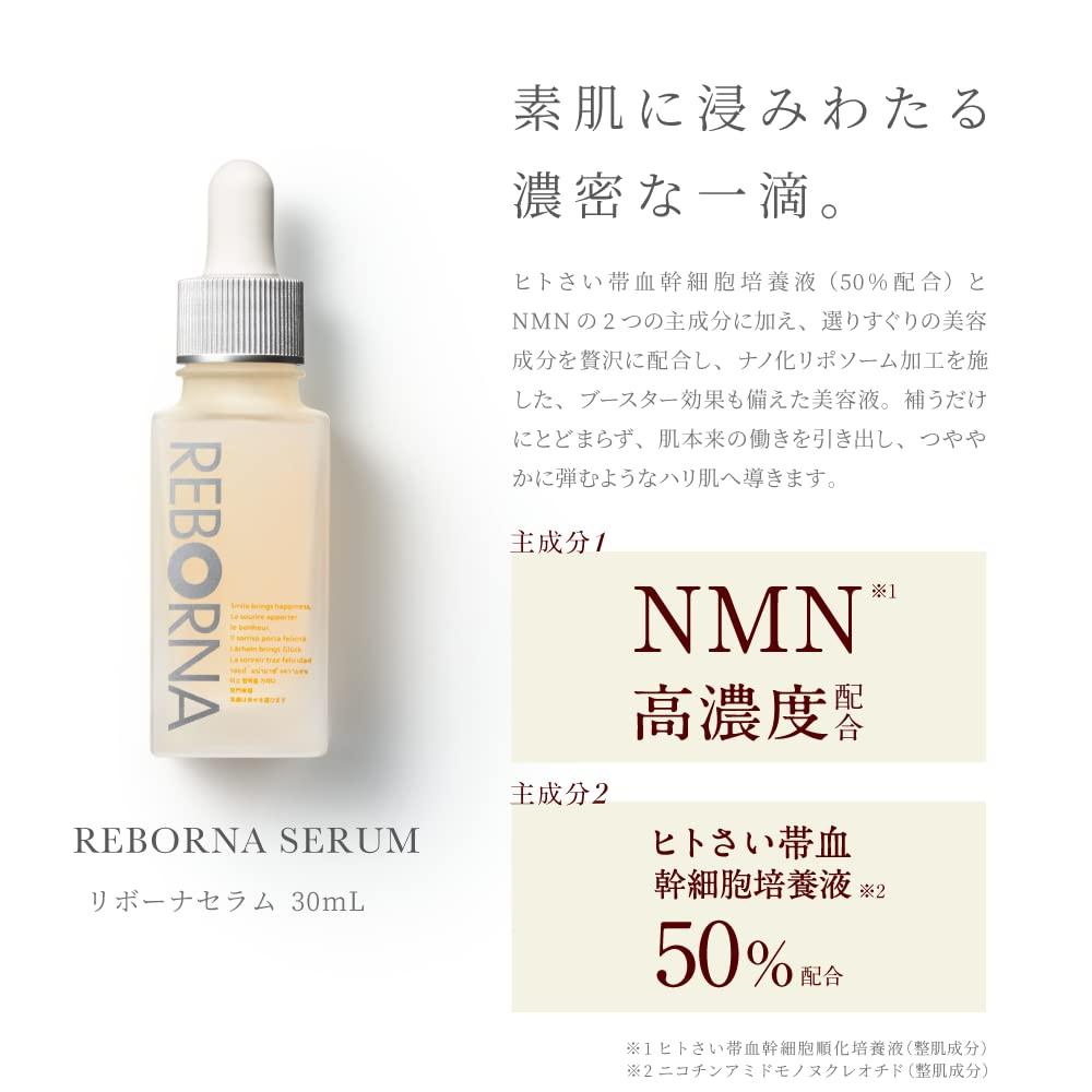 REBORNA SERUM 外泌體 NMN 高含量血清 人類臍帶血幹細胞培養液 50% 高含 REBORNA SERUM 奈米脂質體 維生素 C 白藜蘆醇 臍帶血 日本製造 加強版 入門型 30mL