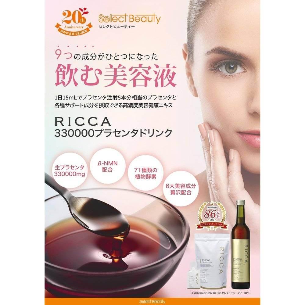 RICCA胎盤飲高濃度330000mg國產胎盤素NMN半胱氨酸勝肽乳酸菌 15g x 30包