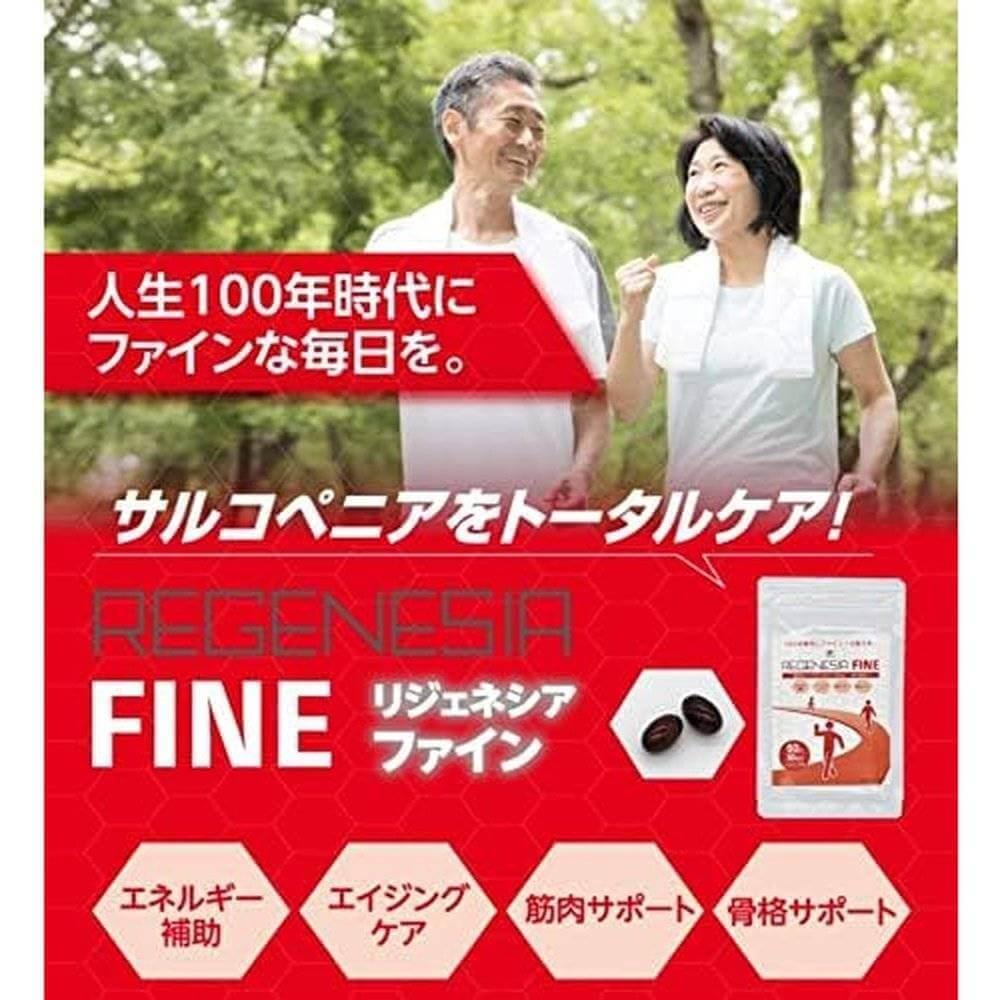 日本製造 Regenesia Fine 60 片 30 天供應 還原輔酶 Q10 NMN BCAA 蛋白多醣 II 型膠原蛋白 透明質酸 能量缺乏 regenesia Fine