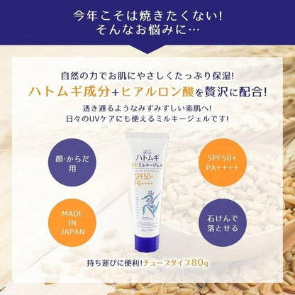 Reishaku Hatomugi 防曬乳 SPF50+ PA++++ 管裝 80g