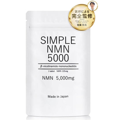 日本製造 SIMPLE NMN 高純度 100% 40 粒 1 袋 5,000mg GMP 認證工廠 佐藤博士監修 抗氧化鋁包裝