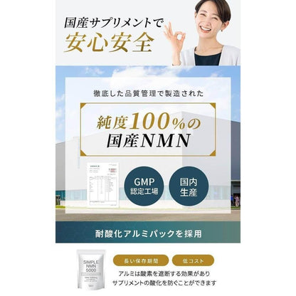 日本製造 SIMPLE NMN 高純度 100% 40 粒 1 袋 5,000mg GMP 認證工廠 佐藤博士監修 抗氧化鋁包裝