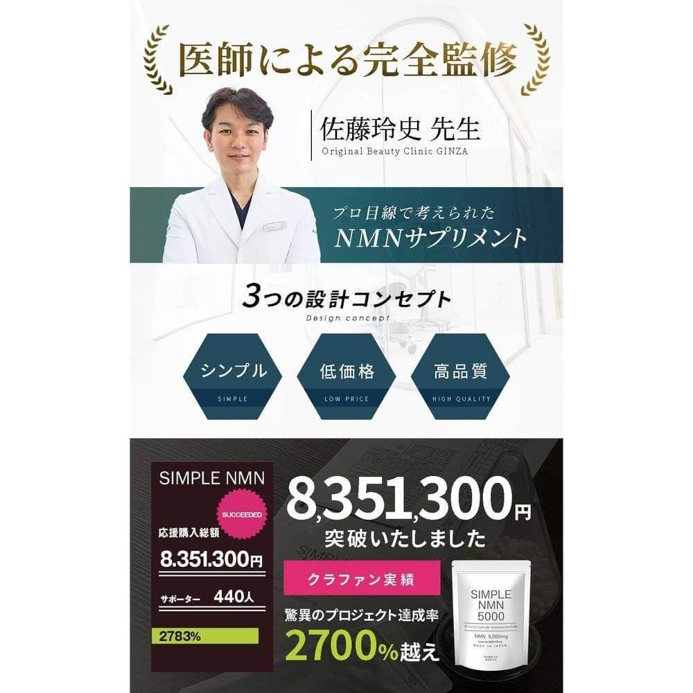 日本製造 SIMPLE NMN 高純度 100% 40 粒 1 袋 5,000mg GMP 認證工廠 佐藤博士監修 抗氧化鋁包裝