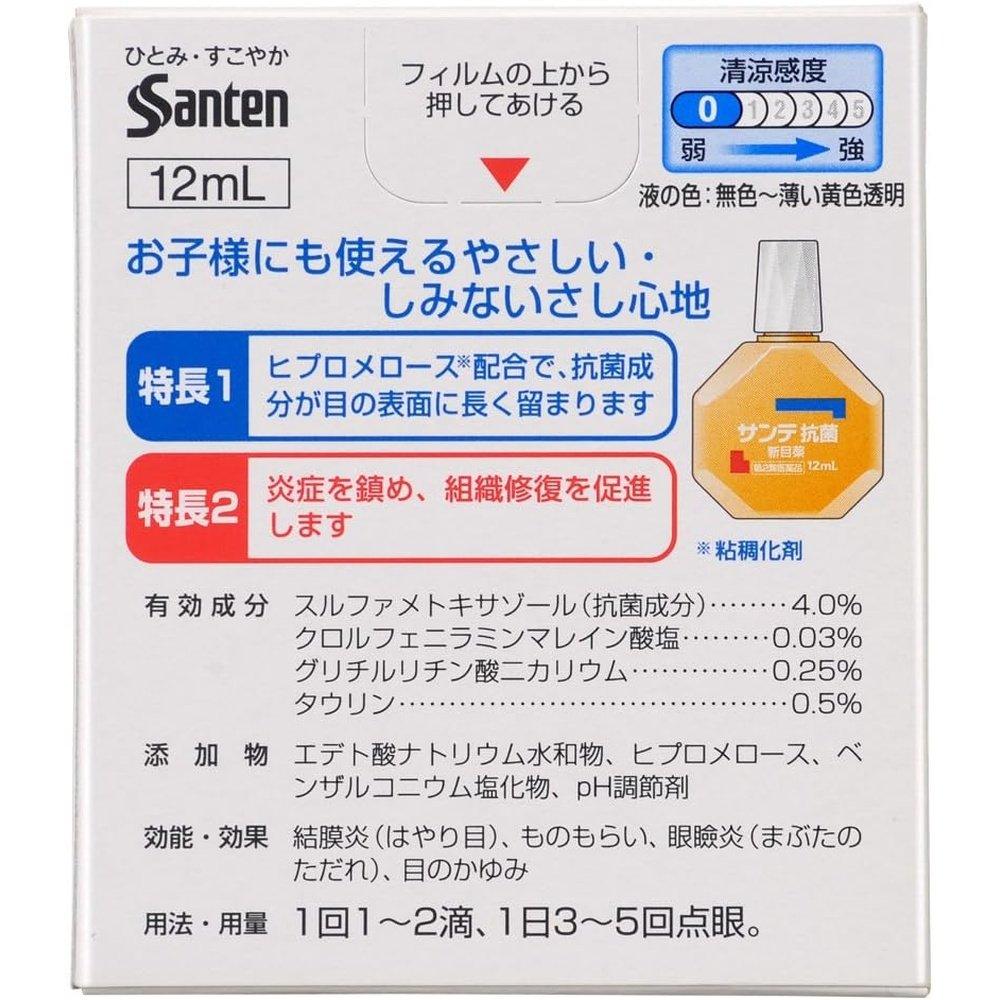 Sante 抗菌新目薬 12mL