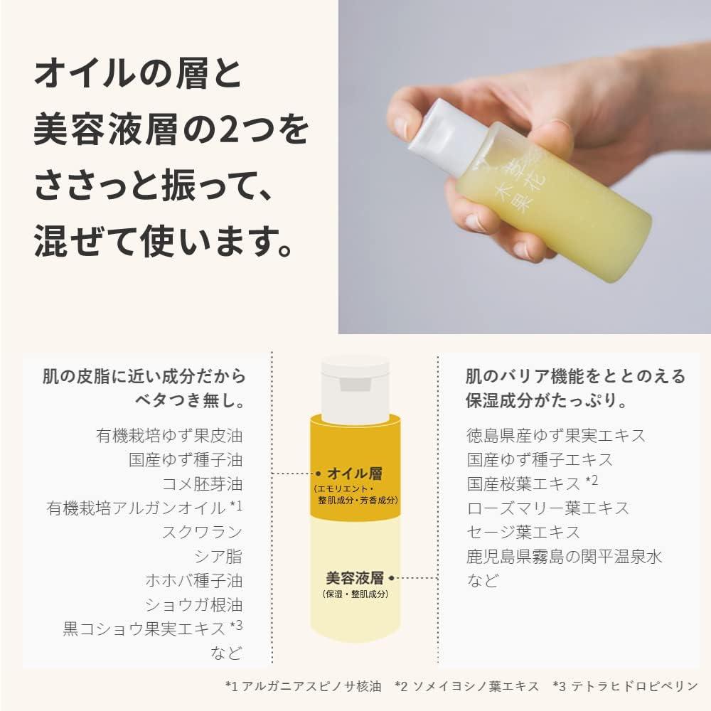 官方 Sokamokka Yuzu no Blessing Beauty Oil 50mL 推出 Serum Booster 精華保濕