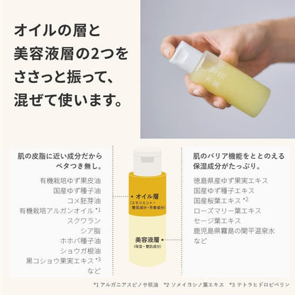 官方 Sokamokka Yuzu no Blessing Beauty Oil 50mL 推出 Serum Booster 精華保濕