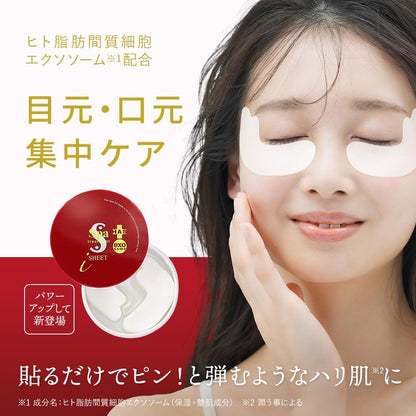 Spa Treatment HAS Stretch i-Sheet EXO 眼膜 60 片 用於日常特殊護理（皮膚護理/眼睛護理/局部護理）