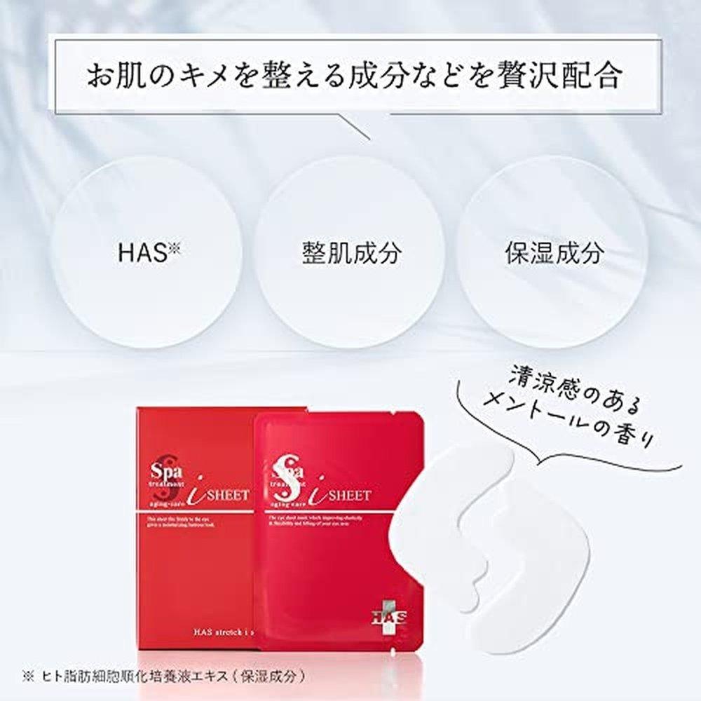 Spa Treatment HAS Stretch i-Sheet EXO 眼膜 60 片 用於日常特殊護理（皮膚護理/眼睛護理/局部護理）