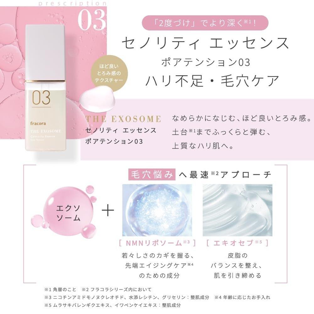 THE EXOSOME 高級毛孔緊緻精華 03