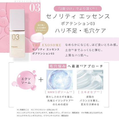 THE EXOSOME 高級毛孔緊緻精華 03
