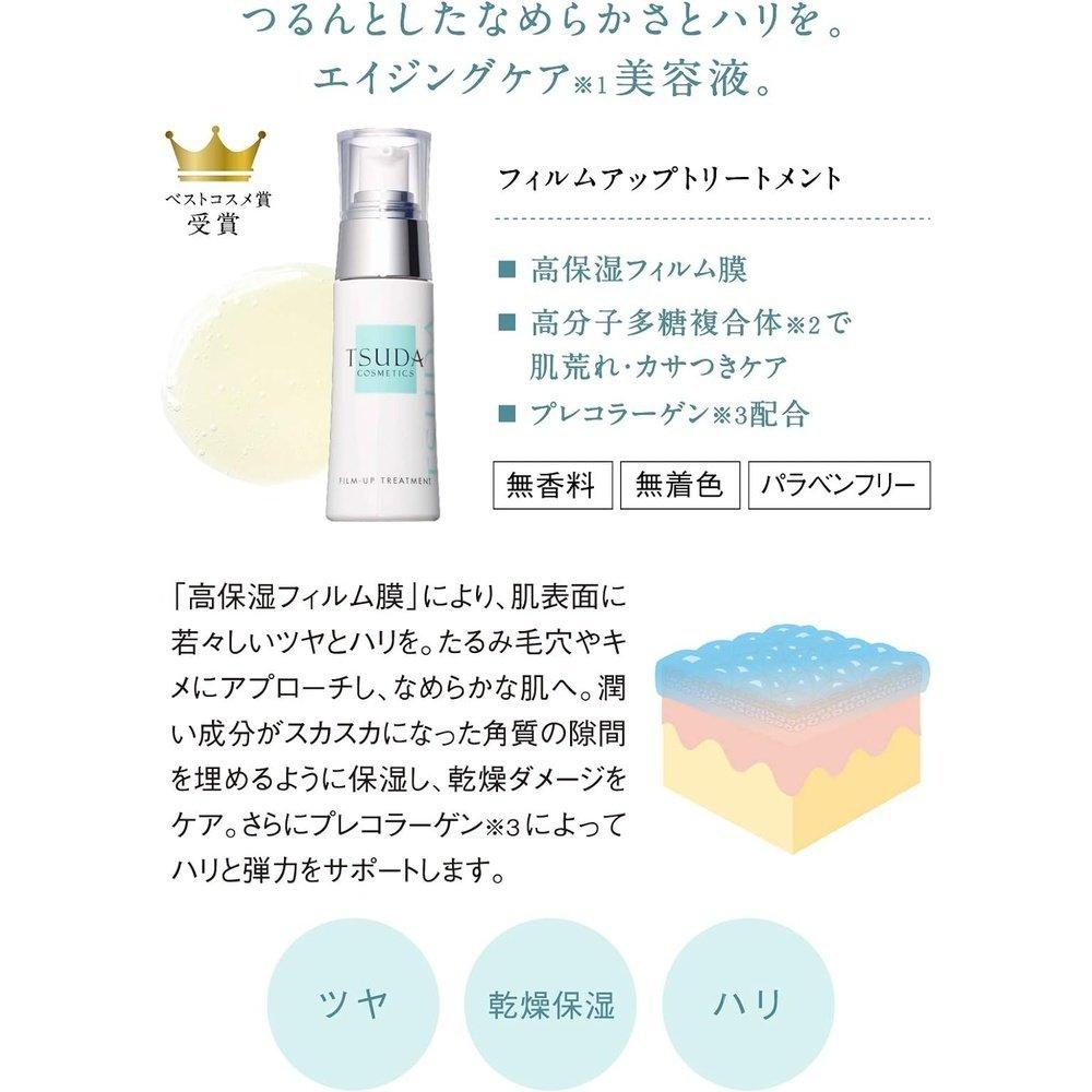 TSUDA COSMETICS 薄膜護理乾亮精華 30 毫升