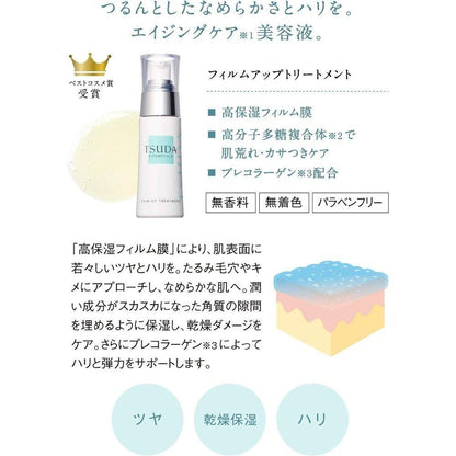 TSUDA COSMETICS 薄膜護理乾亮精華 30 毫升