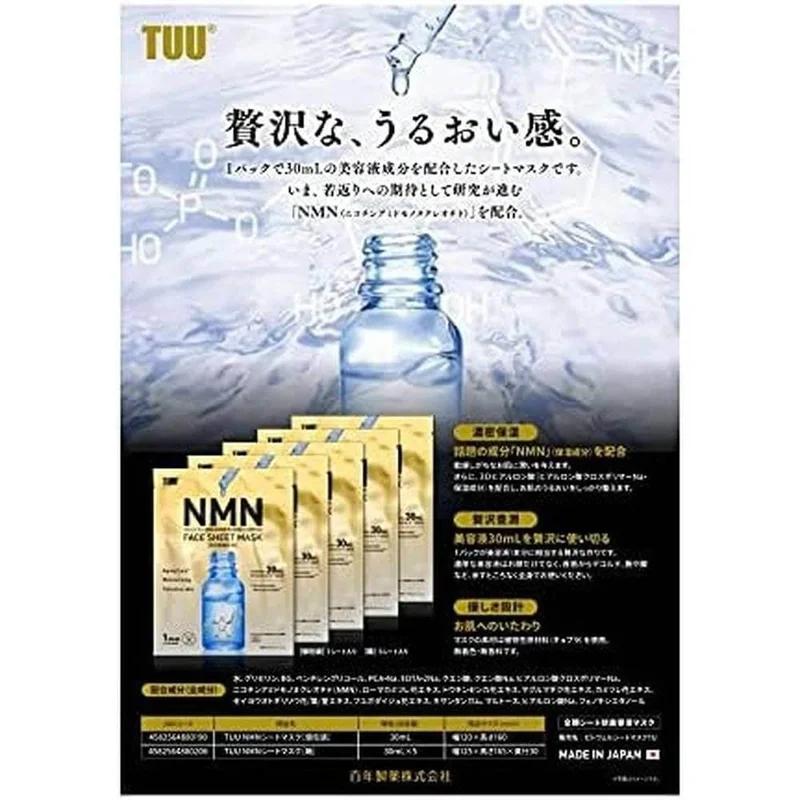 TUU NMN面膜 NMN面膜 30ml*5片 日本製