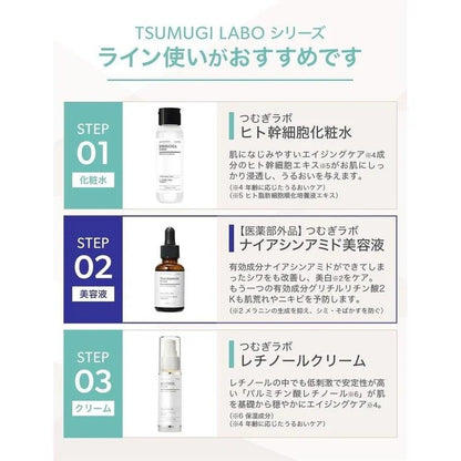 Tsumugi Labo 菸鹼醯胺精華液 國藥部品 皺紋改善 美白 30ml 眼部口腔精華液